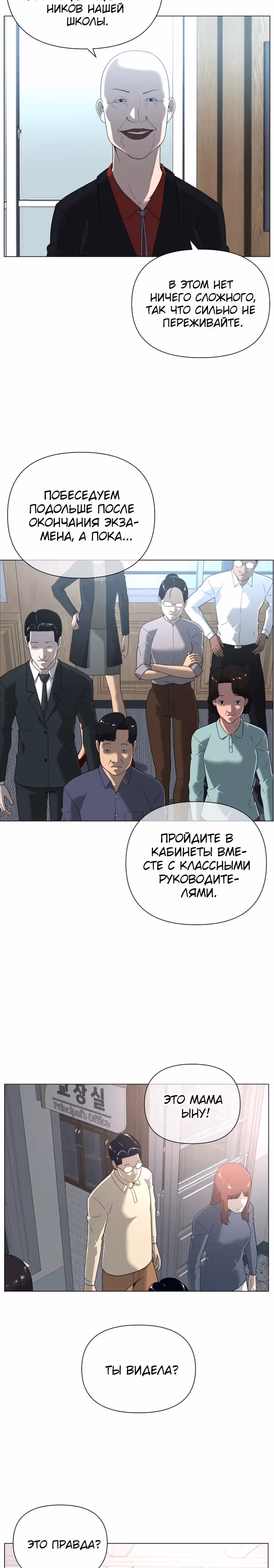 Сверхгуманизм — Том 2 · Глава 25, страница 12