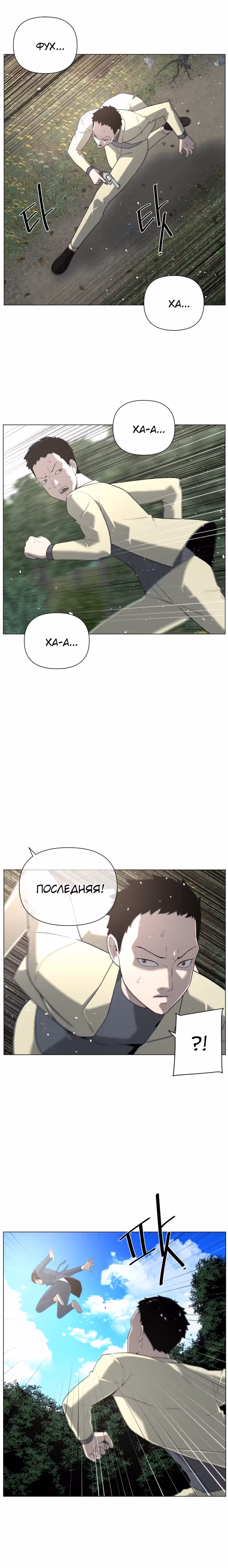 Сверхгуманизм — Том 2 · Глава 25, страница 18