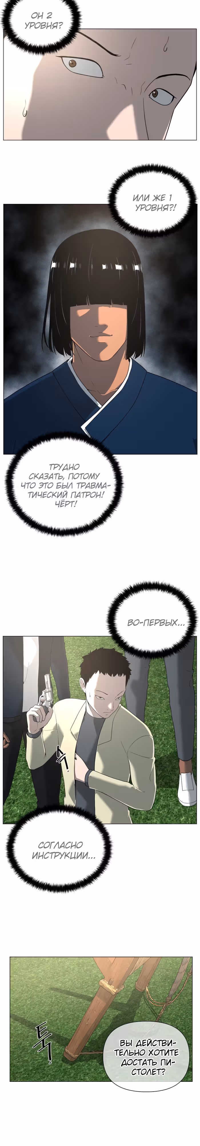 Сверхгуманизм — Том 2 · Глава 25, страница 3