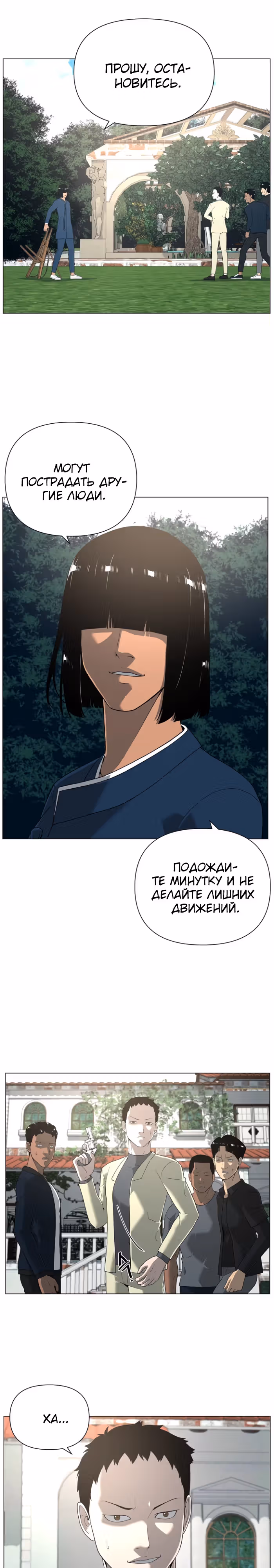 Сверхгуманизм — Том 2 · Глава 25, страница 4