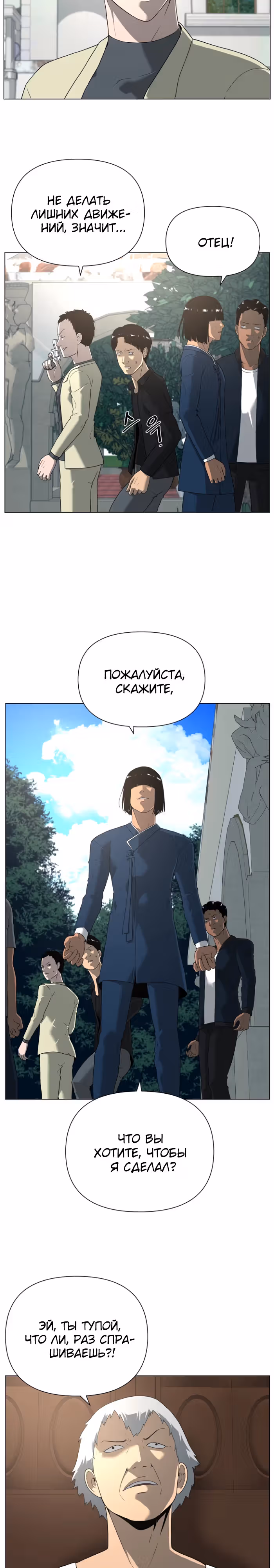 Сверхгуманизм — Том 2 · Глава 25, страница 5