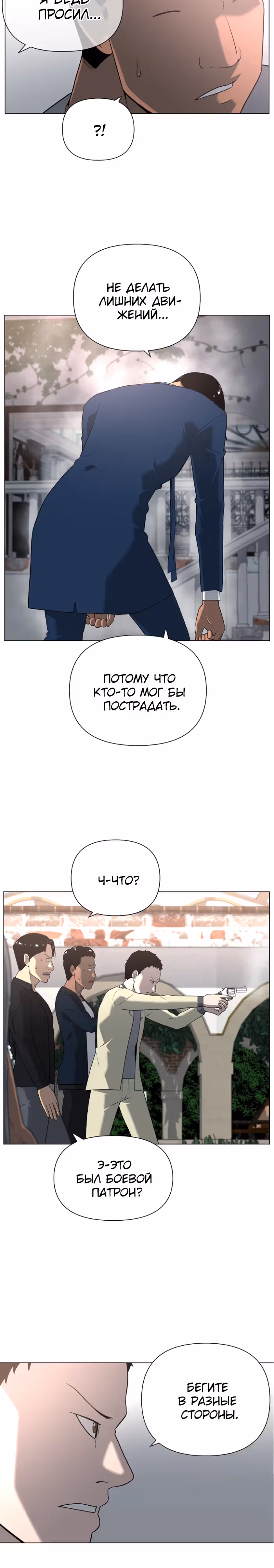 Сверхгуманизм — Том 2 · Глава 25, страница 8