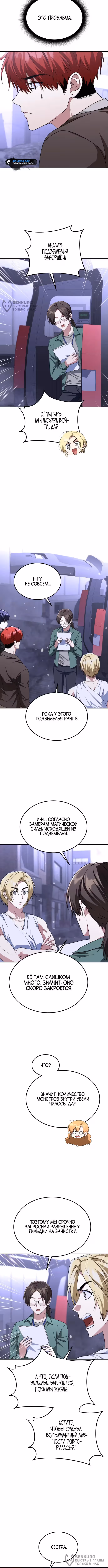 Вернувшийся танкер C-класса не умрёт! — Том 1 · Глава 14, страница 4