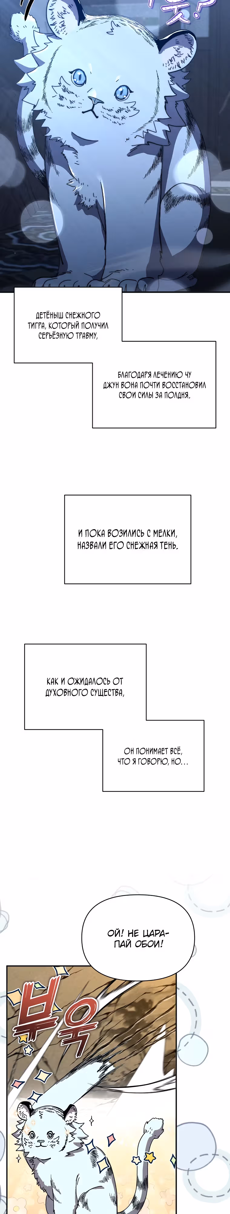 Стал преемником бога войны — Том 1 · Глава 29, страница 12