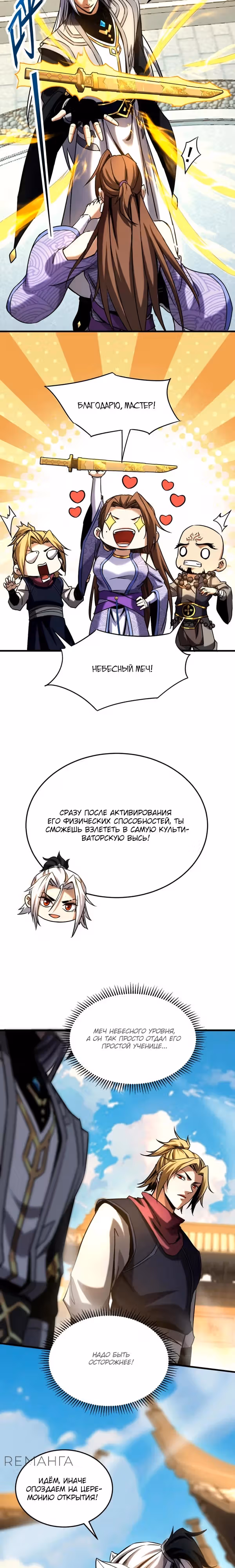 Я отдыхаю, пока мои ученики культивируют! — Том 1 · Глава 101, страница 3