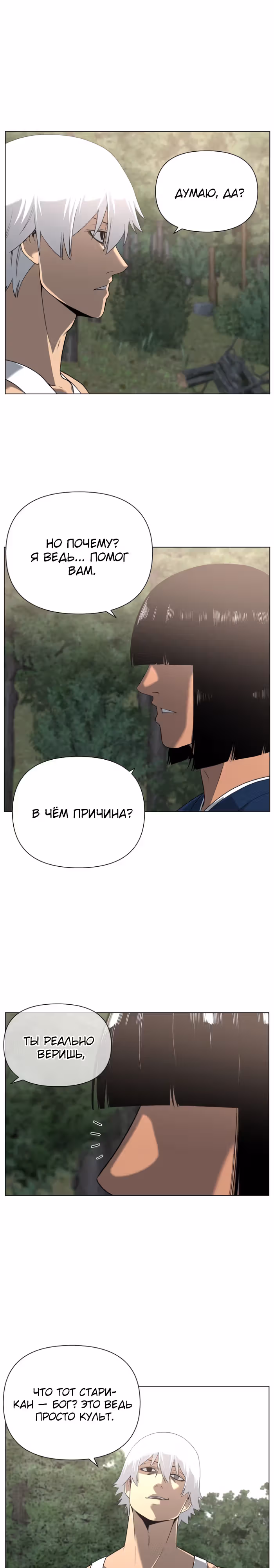 Сверхгуманизм — Том 2 · Глава 26, страница 2