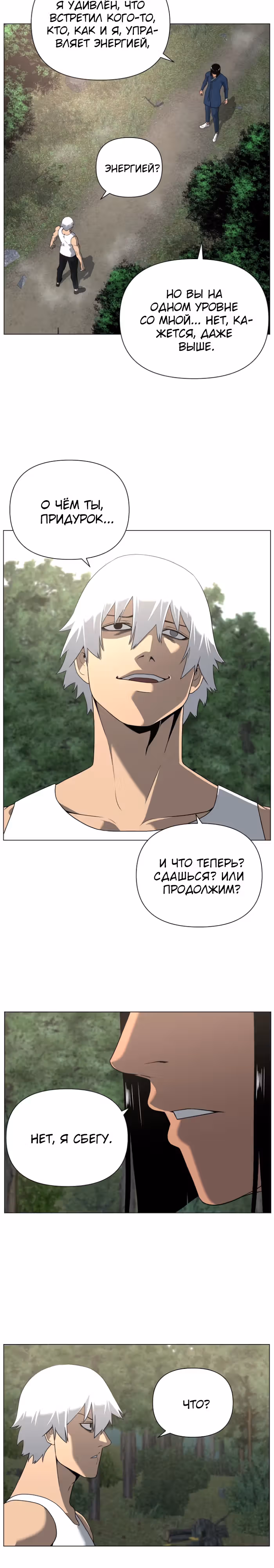Сверхгуманизм — Том 2 · Глава 26, страница 20