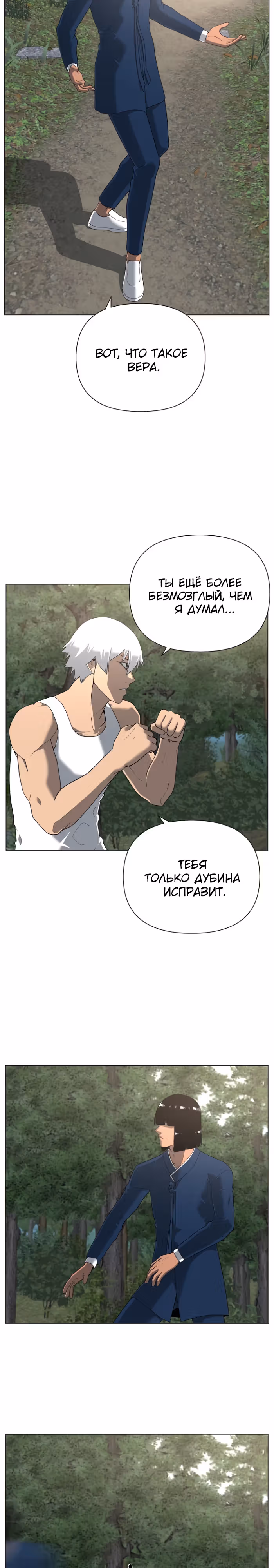 Сверхгуманизм — Том 2 · Глава 26, страница 6