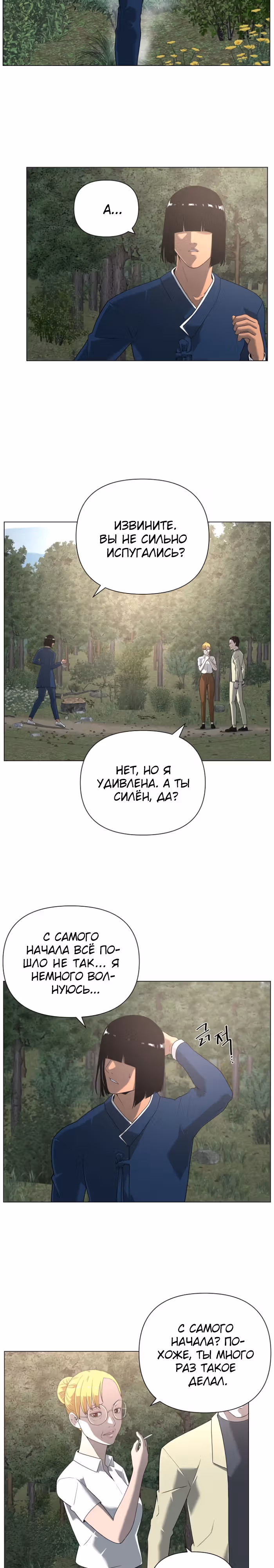 Сверхгуманизм — Том 2 · Глава 26, страница 9