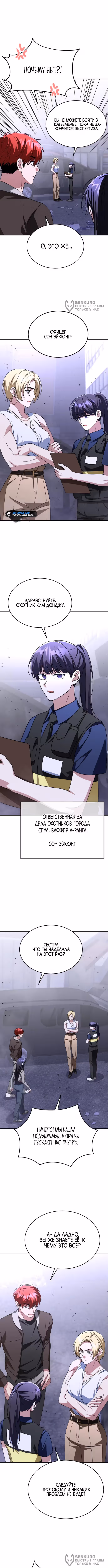Вернувшийся танкер C-класса не умрёт! — Том 1 · Глава 13, страница 12