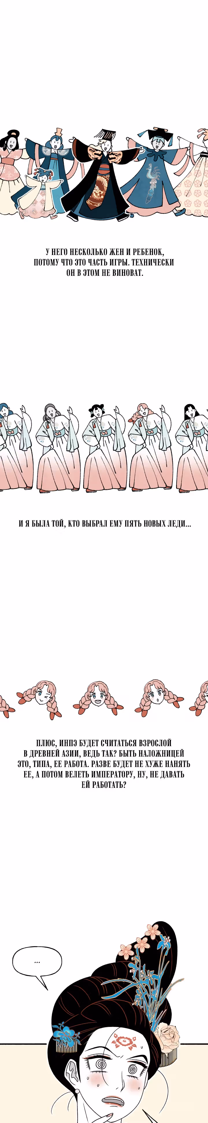 Я стала злой императрицей в виртуальной игре — Том 1 · Глава 49, страница 17