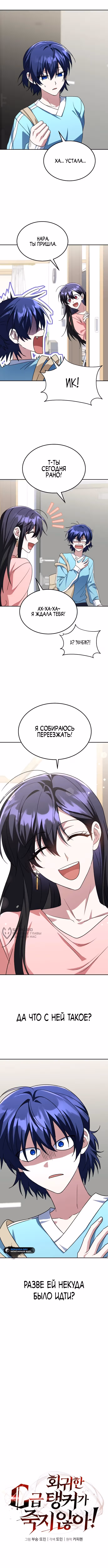 Вернувшийся танкер C-класса не умрёт! — Том 1 · Глава 12, страница 2