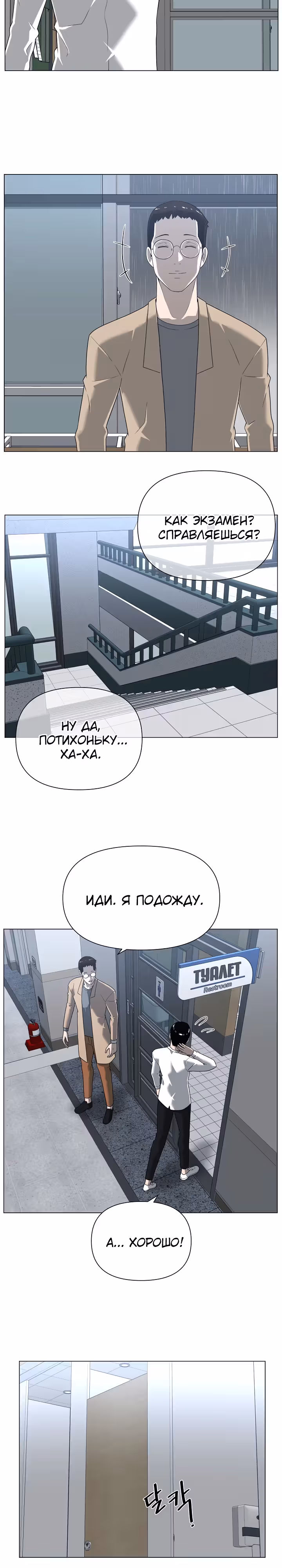 Сверхгуманизм — Том 2 · Глава 28, страница 2
