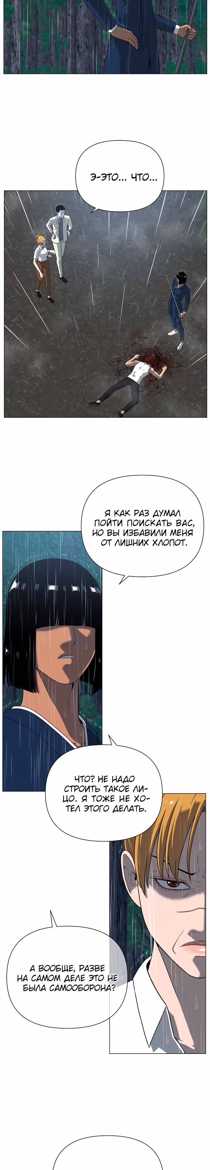 Сверхгуманизм — Том 2 · Глава 28, страница 12