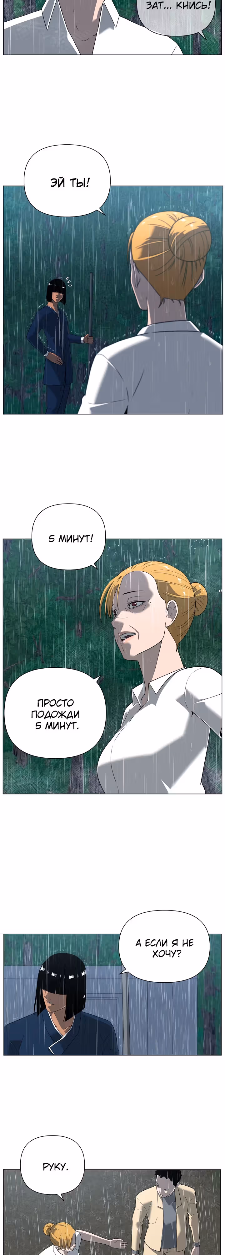 Сверхгуманизм — Том 2 · Глава 28, страница 18