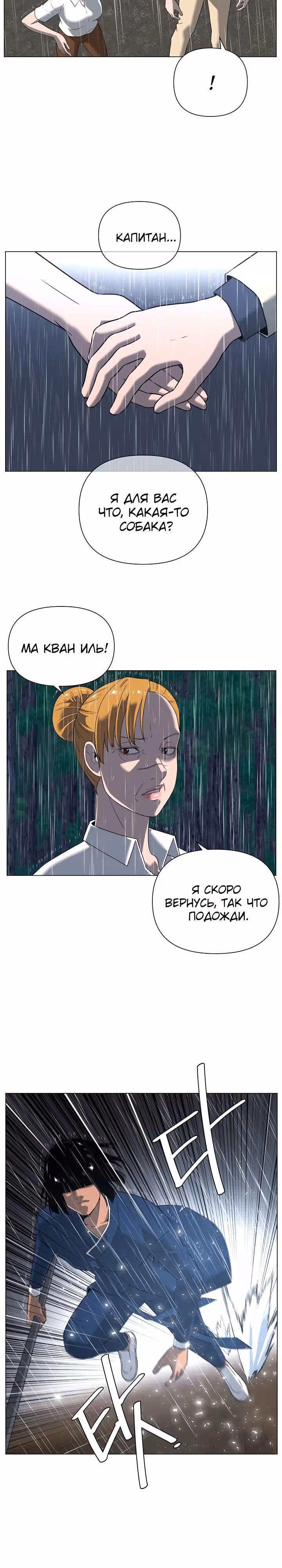 Сверхгуманизм — Том 2 · Глава 28, страница 19