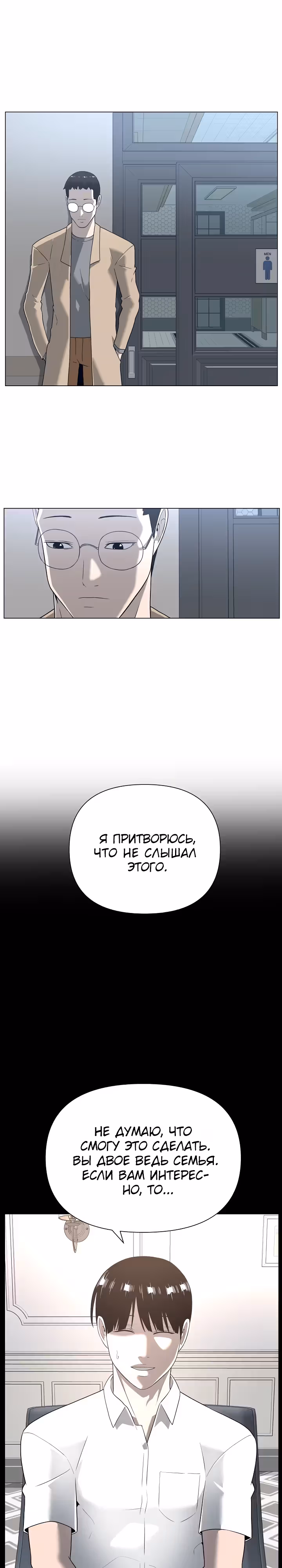 Сверхгуманизм — Том 2 · Глава 28, страница 3