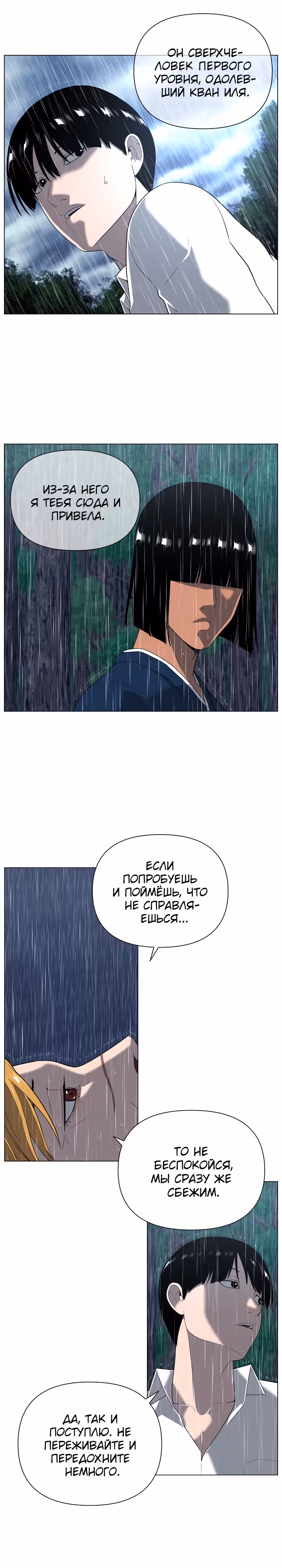 Сверхгуманизм — Том 2 · Глава 29, страница 3