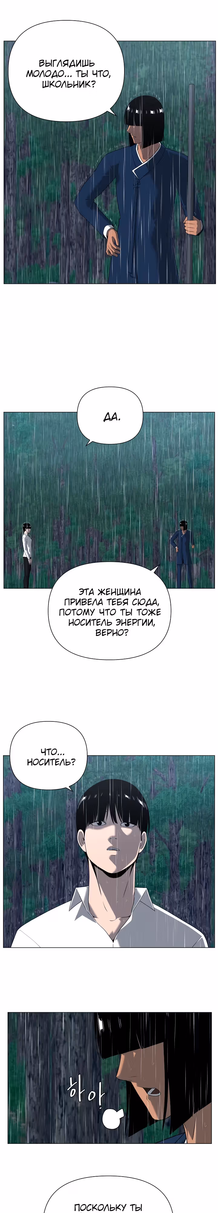 Сверхгуманизм — Том 2 · Глава 29, страница 4