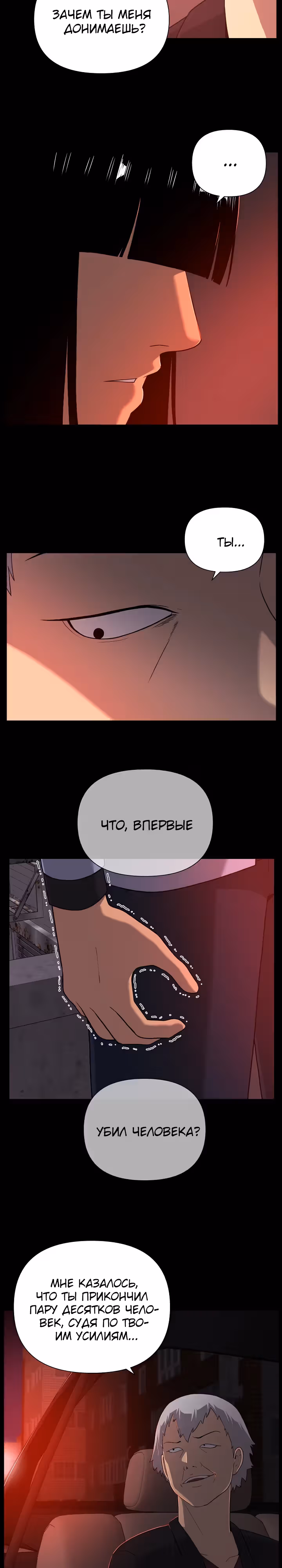 Сверхгуманизм — Том 2 · Глава 31, страница 6