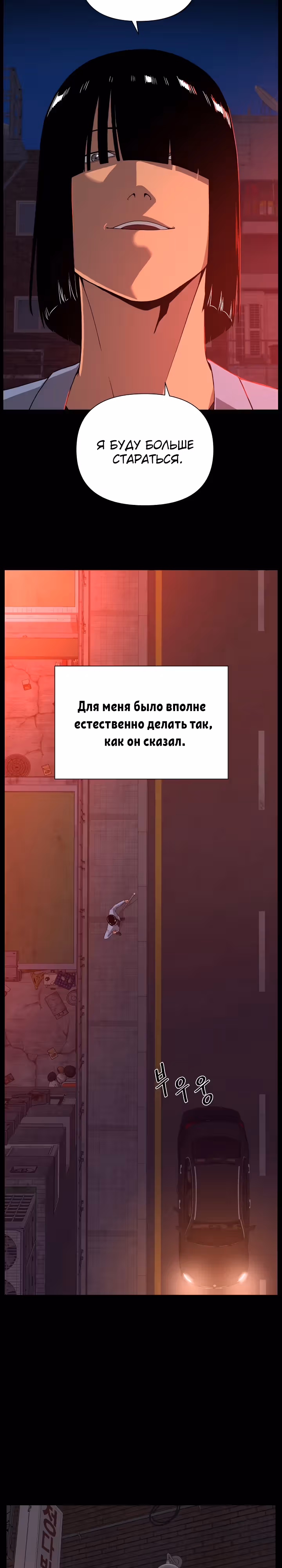Сверхгуманизм — Том 2 · Глава 31, страница 8