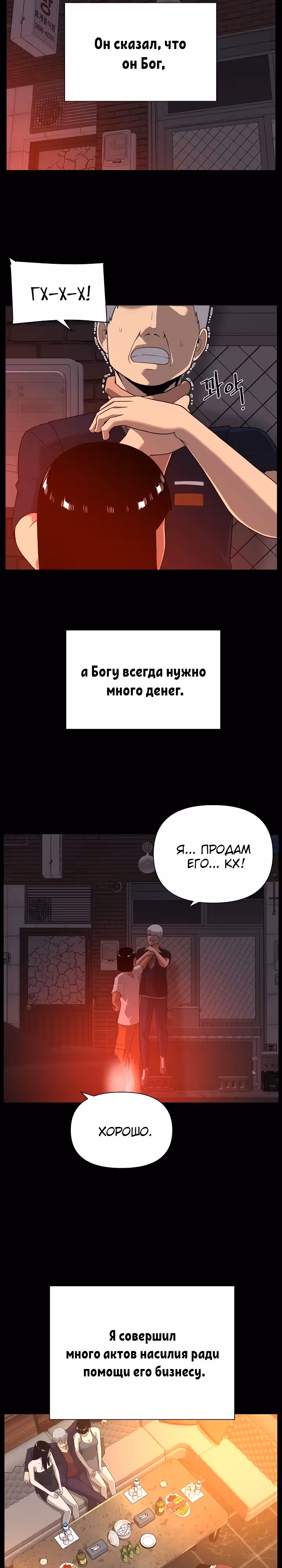 Сверхгуманизм — Том 2 · Глава 31, страница 9