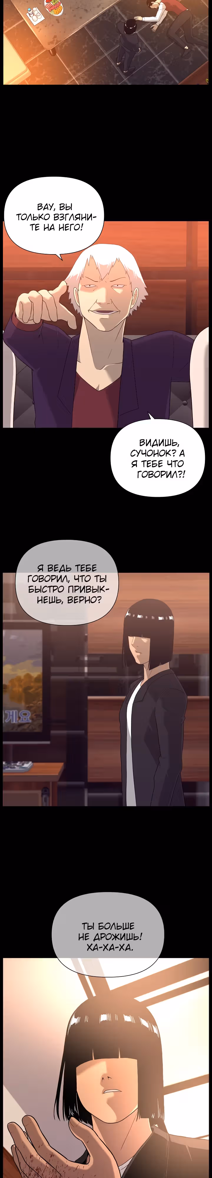 Сверхгуманизм — Том 2 · Глава 31, страница 10