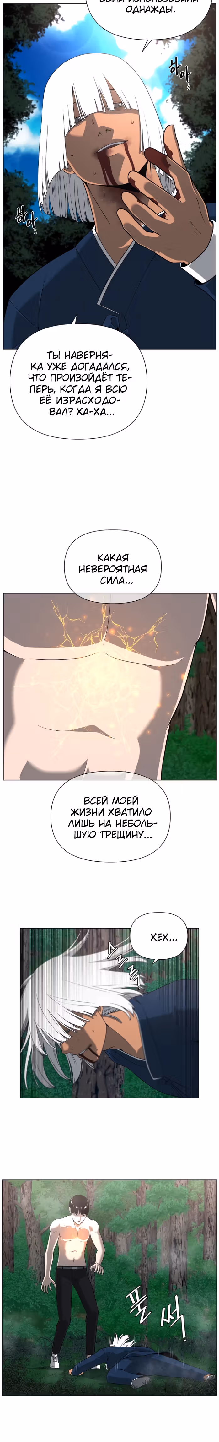 Сверхгуманизм — Том 2 · Глава 32, страница 12