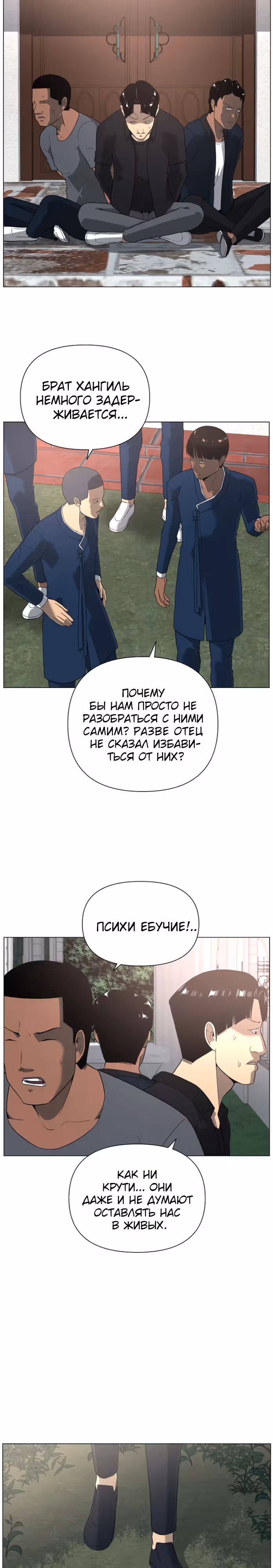 Сверхгуманизм — Том 2 · Глава 32, страница 15