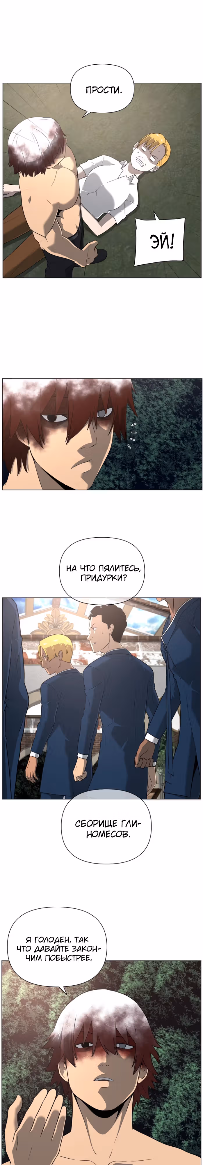 Сверхгуманизм — Том 2 · Глава 32, страница 17