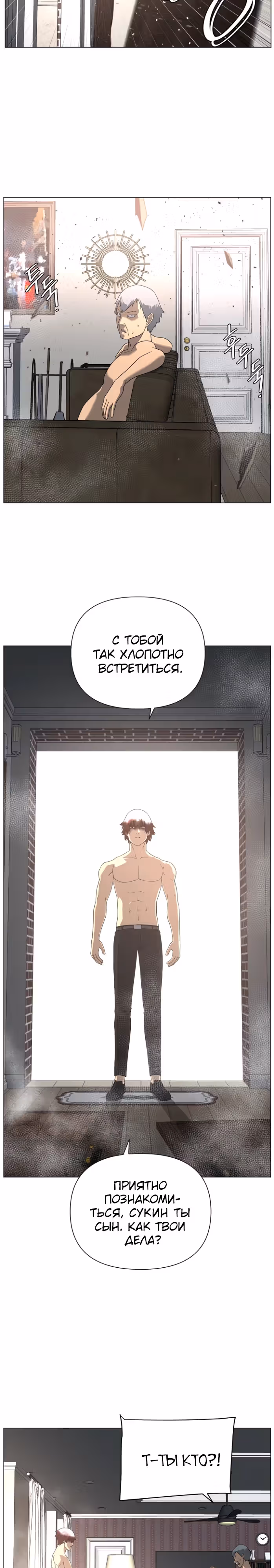 Сверхгуманизм — Том 2 · Глава 32, страница 19