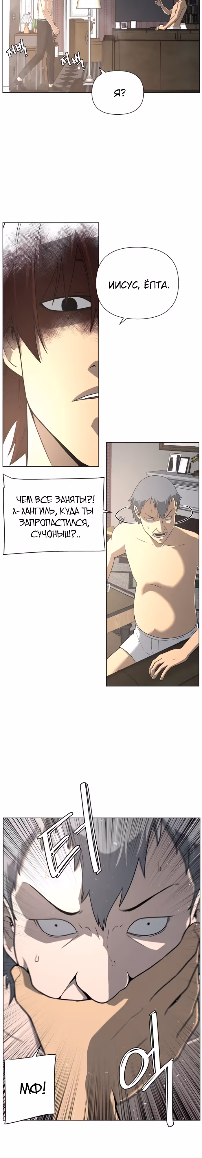 Сверхгуманизм — Том 2 · Глава 32, страница 20
