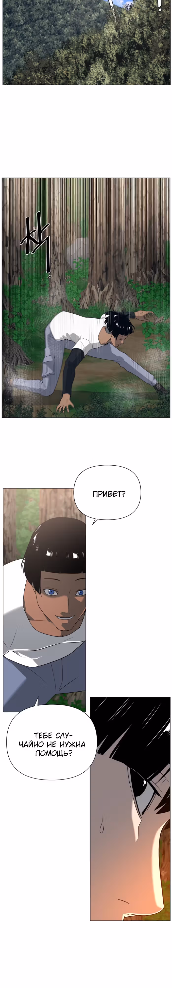 Сверхгуманизм — Том 2 · Глава 32, страница 24