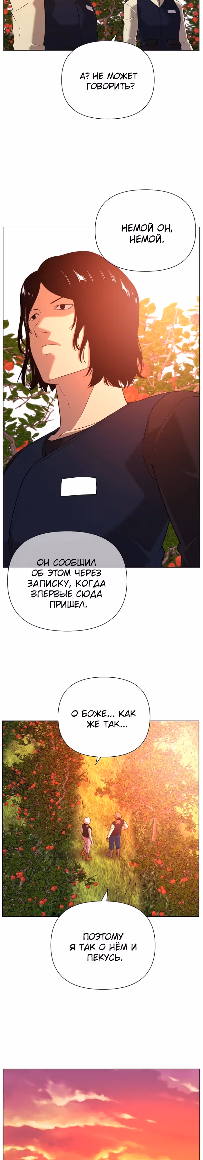 Сверхгуманизм — Том 2 · Глава 33, страница 11
