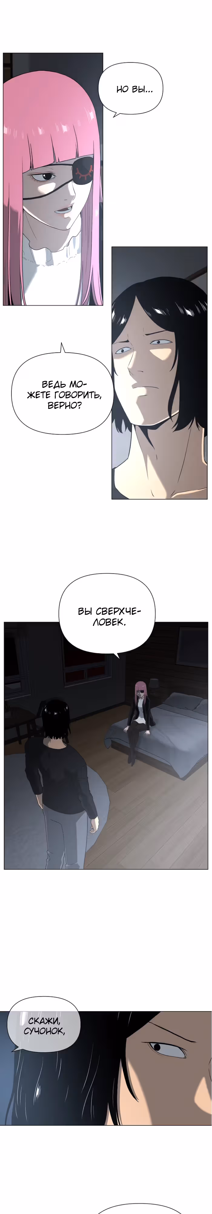 Сверхгуманизм — Том 2 · Глава 33, страница 14
