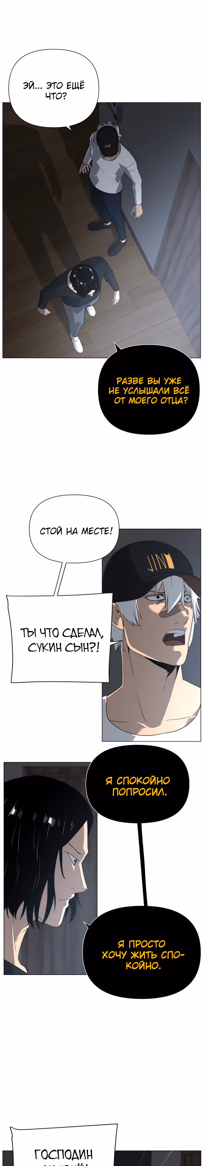 Сверхгуманизм — Том 2 · Глава 33, страница 19