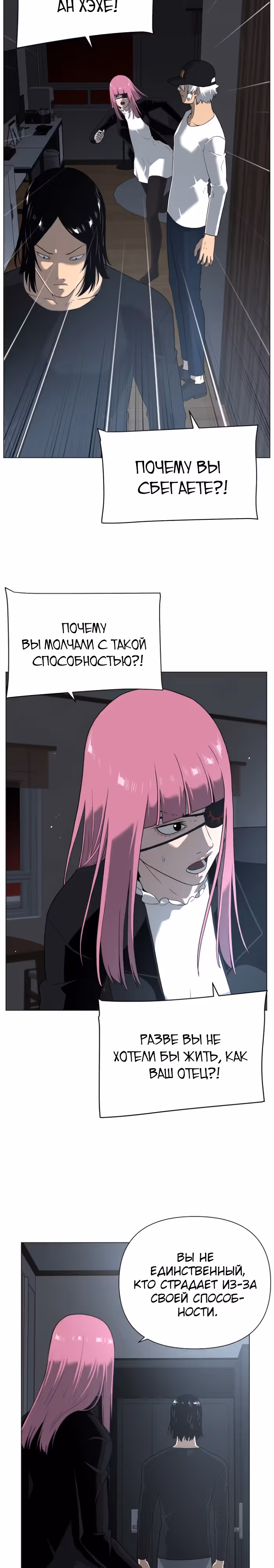 Сверхгуманизм — Том 2 · Глава 33, страница 20