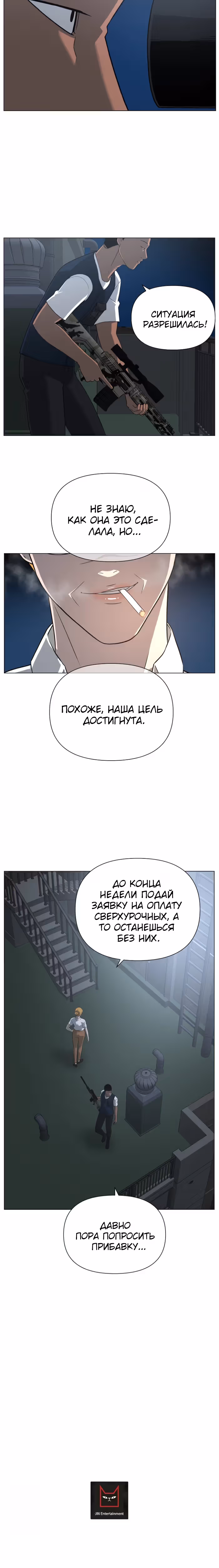 Сверхгуманизм — Том 2 · Глава 33, страница 25