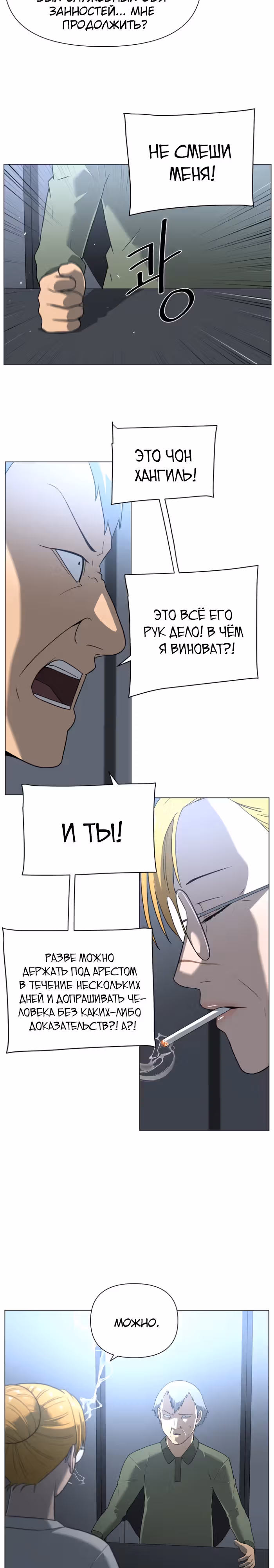 Сверхгуманизм — Том 2 · Глава 33, страница 4