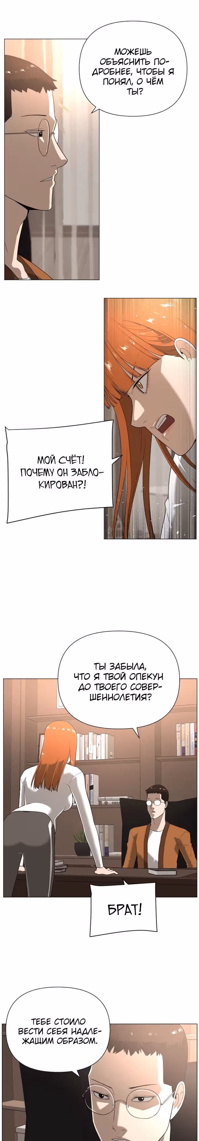 Сверхгуманизм — Том 2 · Глава 34, страница 25