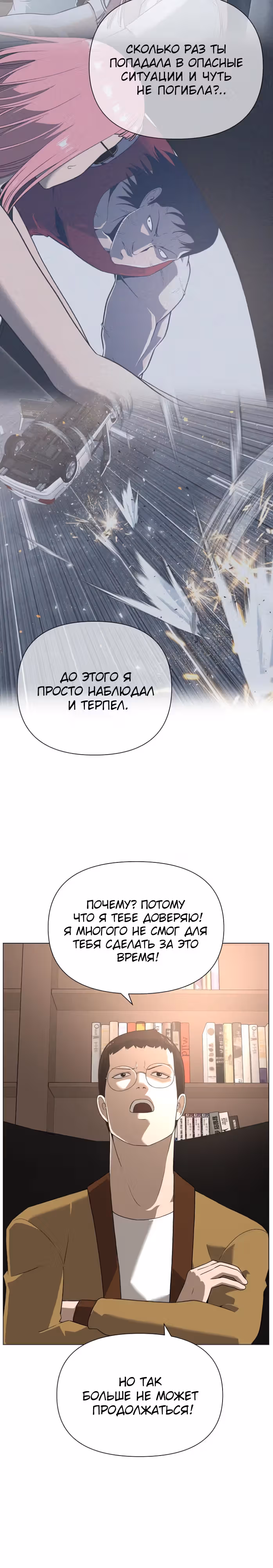 Сверхгуманизм — Том 2 · Глава 34, страница 27