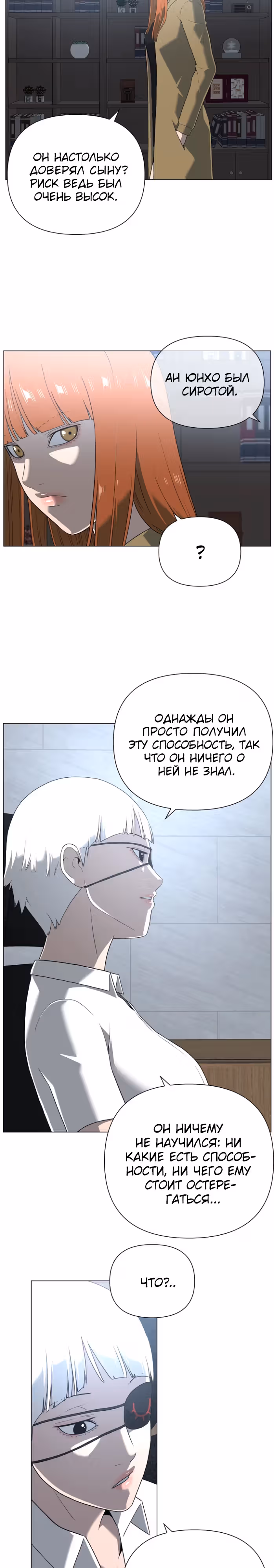 Сверхгуманизм — Том 2 · Глава 34, страница 9