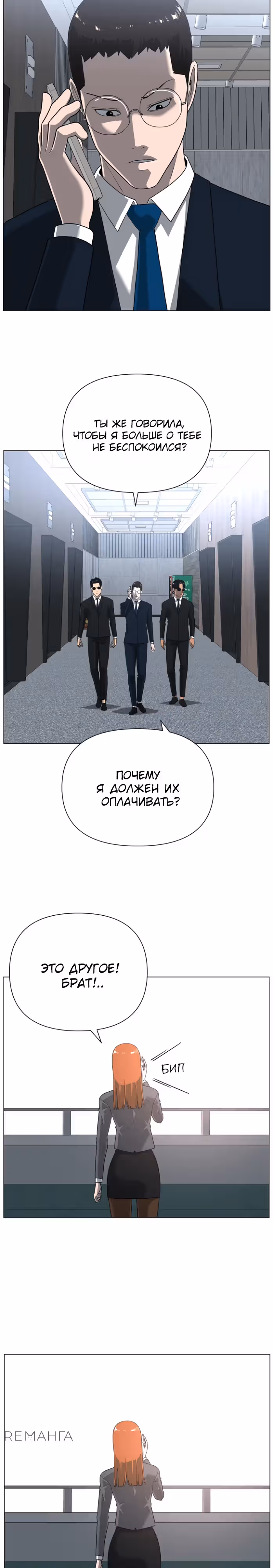 Сверхгуманизм — Том 2 · Глава 35, страница 16