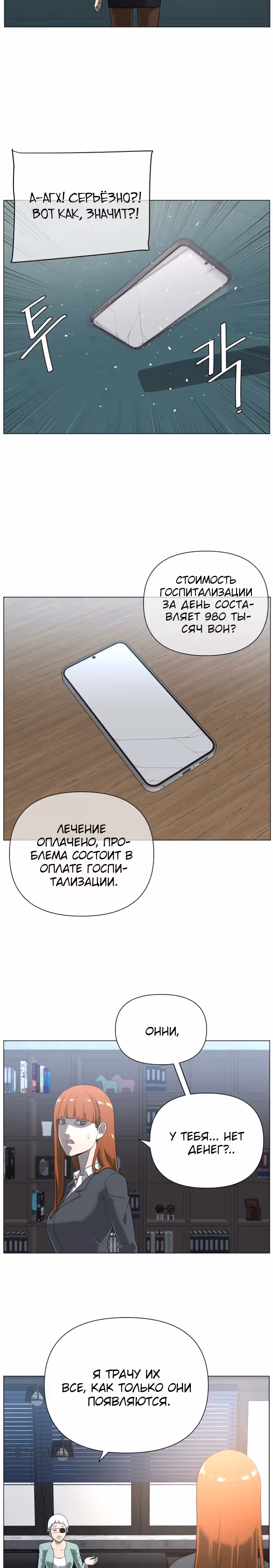 Сверхгуманизм — Том 2 · Глава 35, страница 17