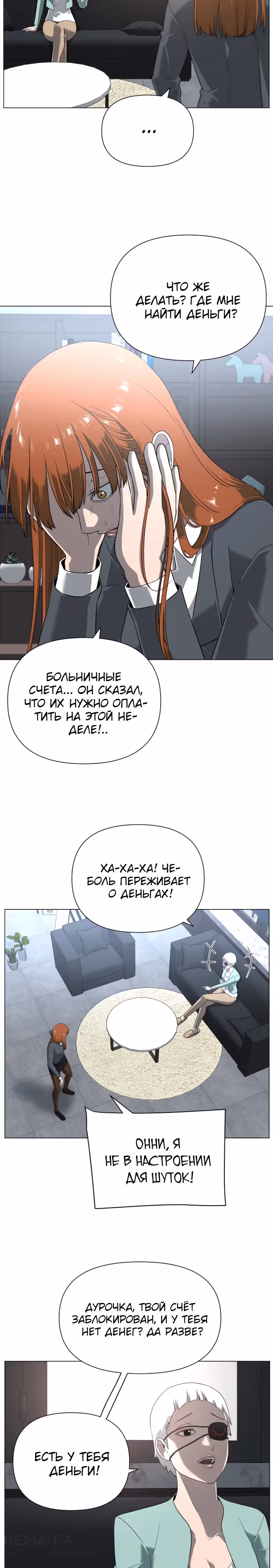 Сверхгуманизм — Том 2 · Глава 35, страница 18