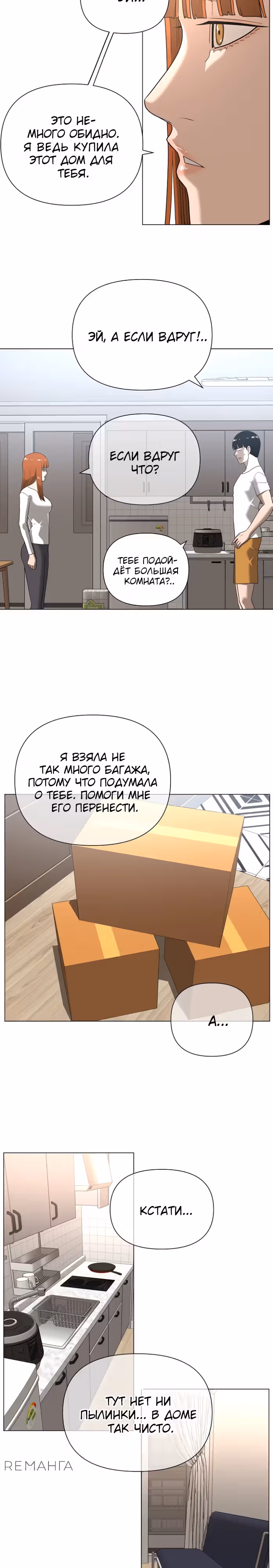 Сверхгуманизм — Том 2 · Глава 35, страница 21