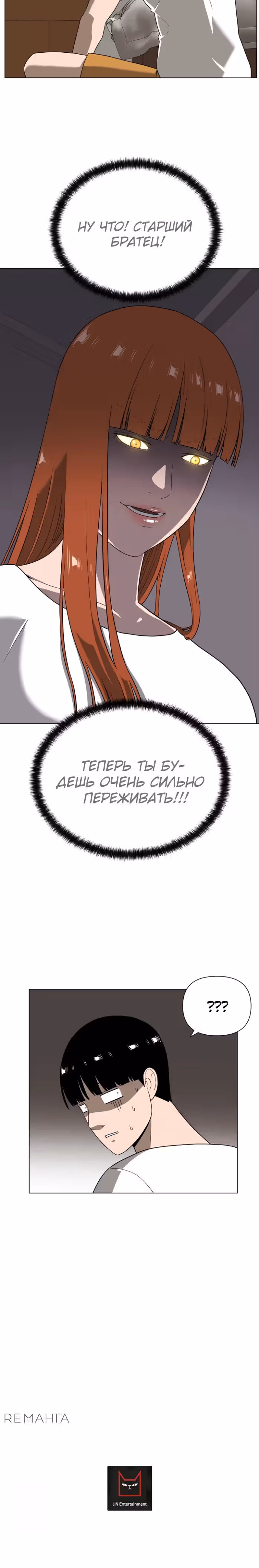 Сверхгуманизм — Том 2 · Глава 35, страница 24