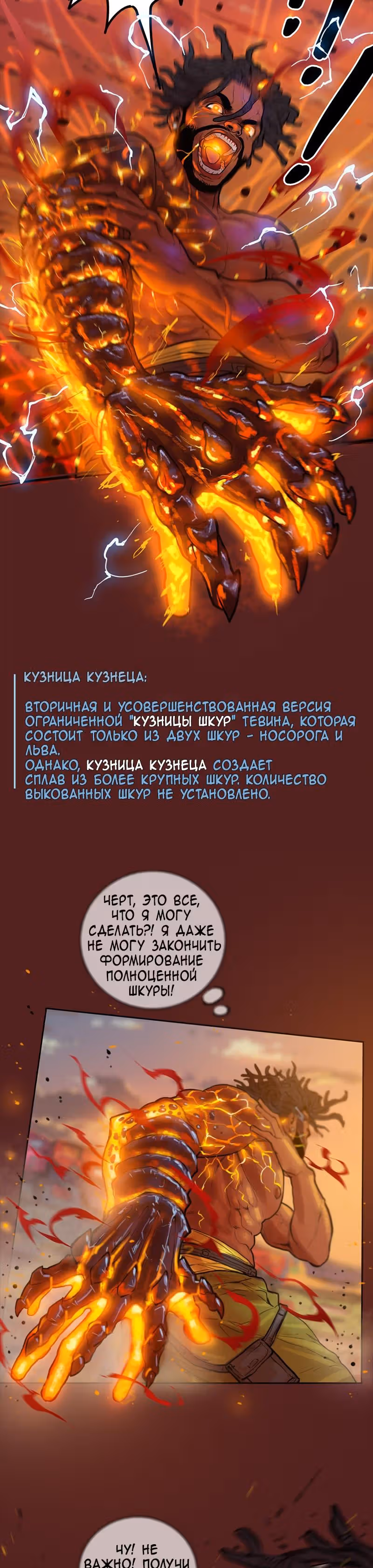 Испытание — Том 2 · Глава 45, страница 31