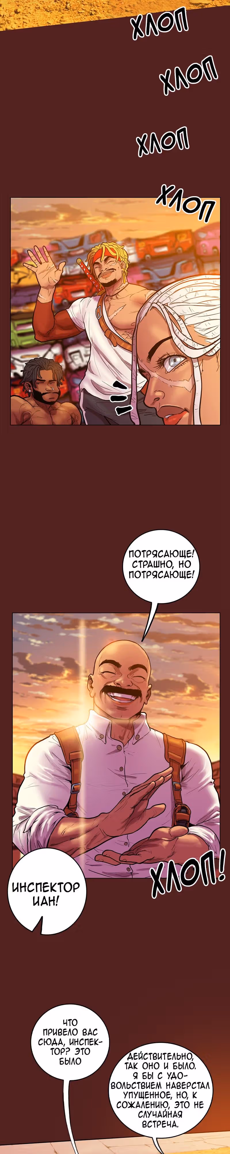 Испытание — Том 2 · Глава 45, страница 34