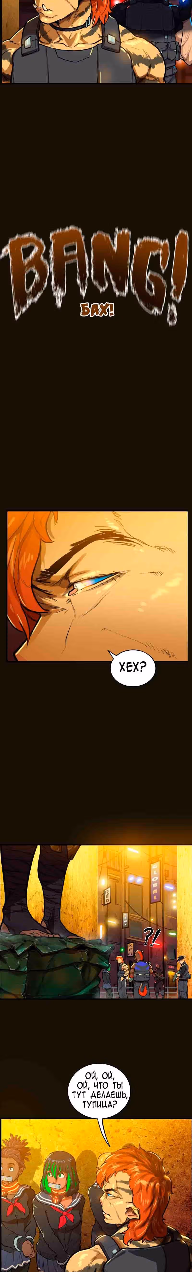 Испытание — Том 2 · Глава 45, страница 37